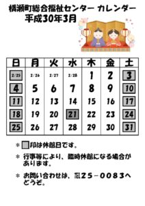 休館日カレンダー(掲示・チラシ)H30.3のサムネイル