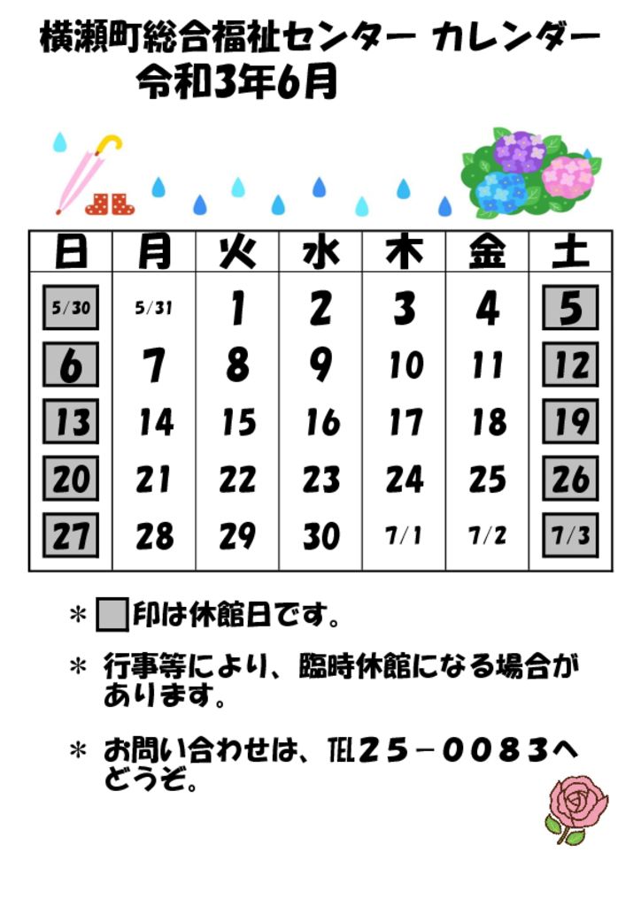 開館予定カレンダー 令和3年6月分 横瀬町社会福祉協議会