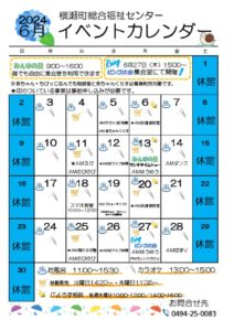 イベントカレンダー6月のサムネイル