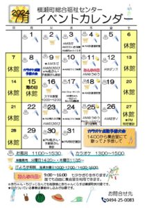 イベントカレンダー7月のサムネイル