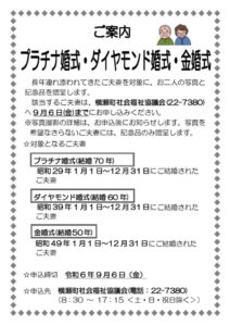 プラチナ・ダイヤモンド・金婚式案内（HP用）のサムネイル