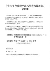 令和6年9月能登半島大雨災害義援金のサムネイル