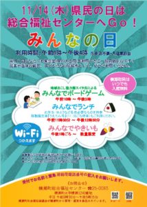 県民の日みんなの日チラシのサムネイル