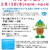 2月おり紙ブコーさんのサムネイル