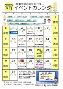 イベントカレンダー3月のサムネイル